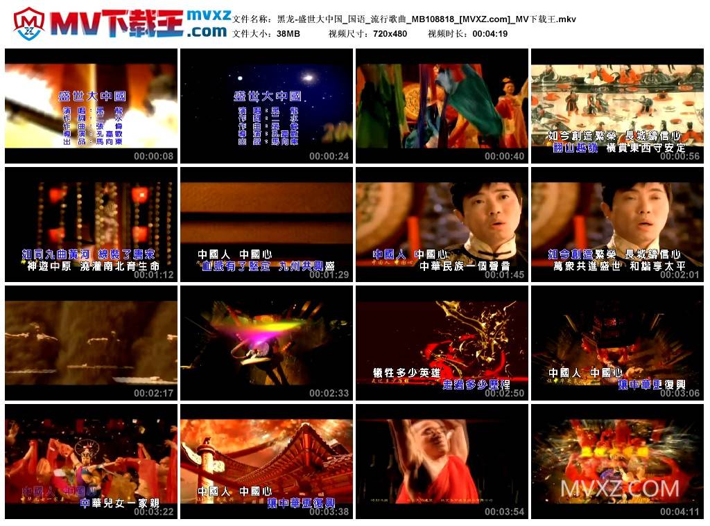 黑龙-盛世大中国_国语_流行歌曲_MB108818